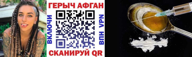 Героин Афган Борисоглебск